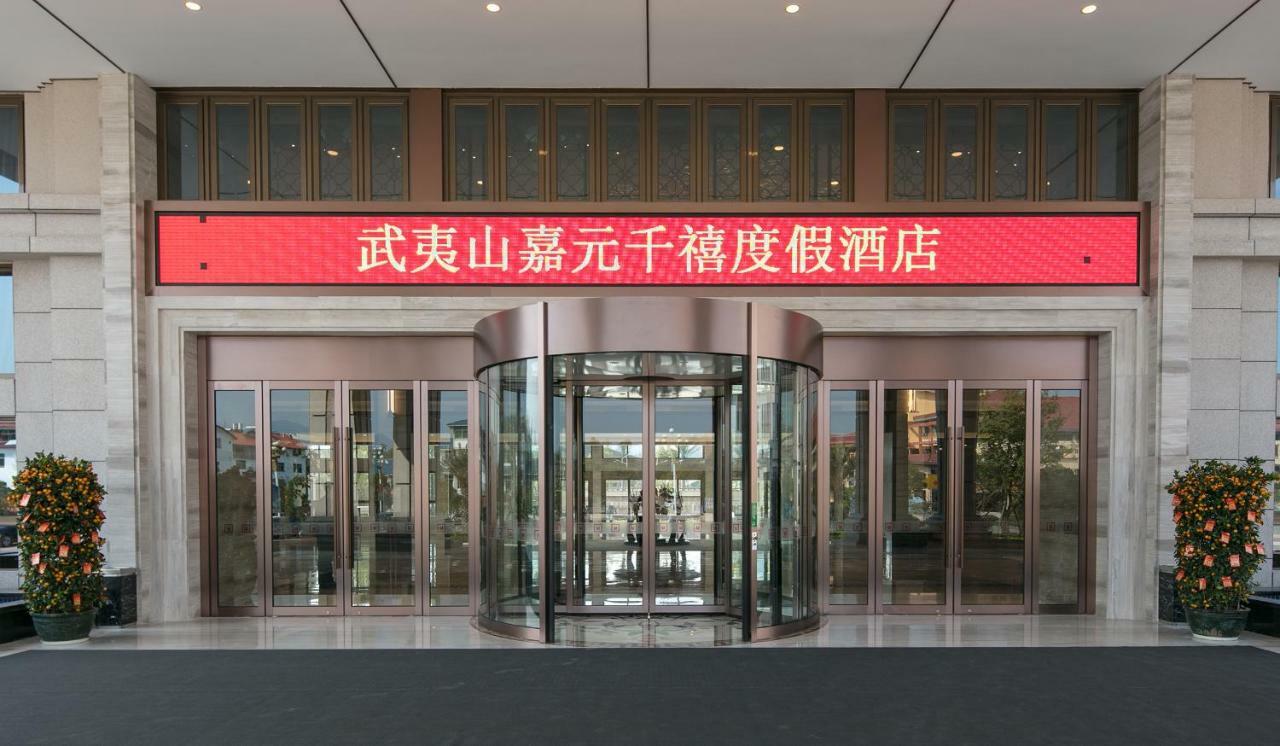 武夷山嘉元千禧大酒店 外观 照片